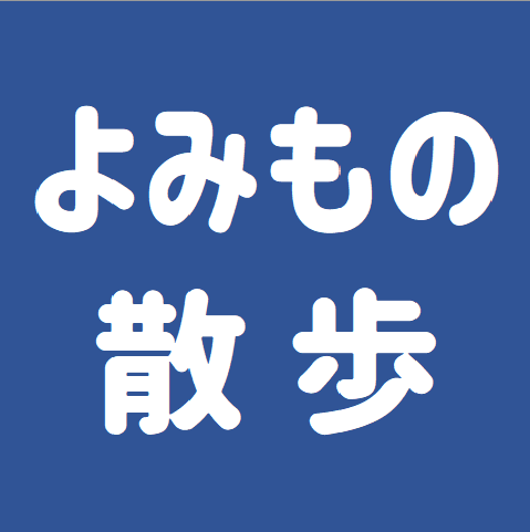 悲しくせつない 伊賀忍者 笛吹城太郎と根来忍者7人の忌まわしき戦いを描いた 伊賀忍法帖 よみもの散歩